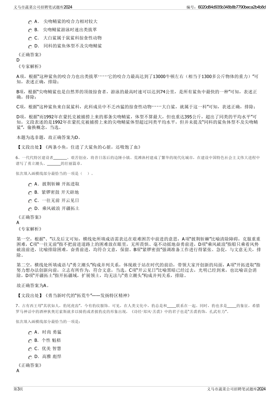 义马市蔬菜公司招聘笔试题库2024_第3页