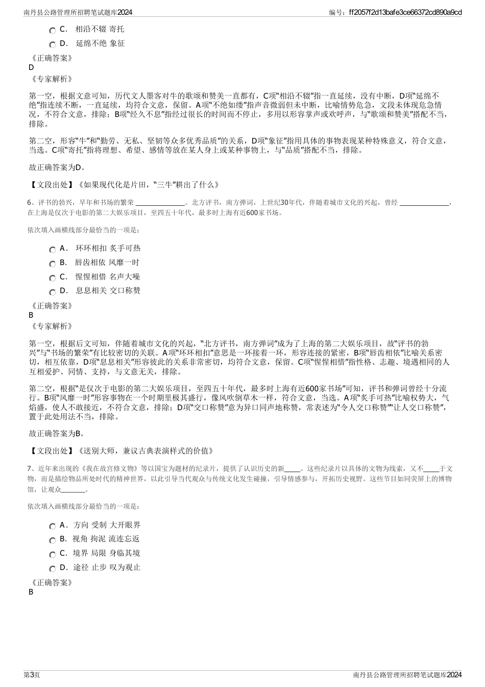 南丹县公路管理所招聘笔试题库2024_第3页