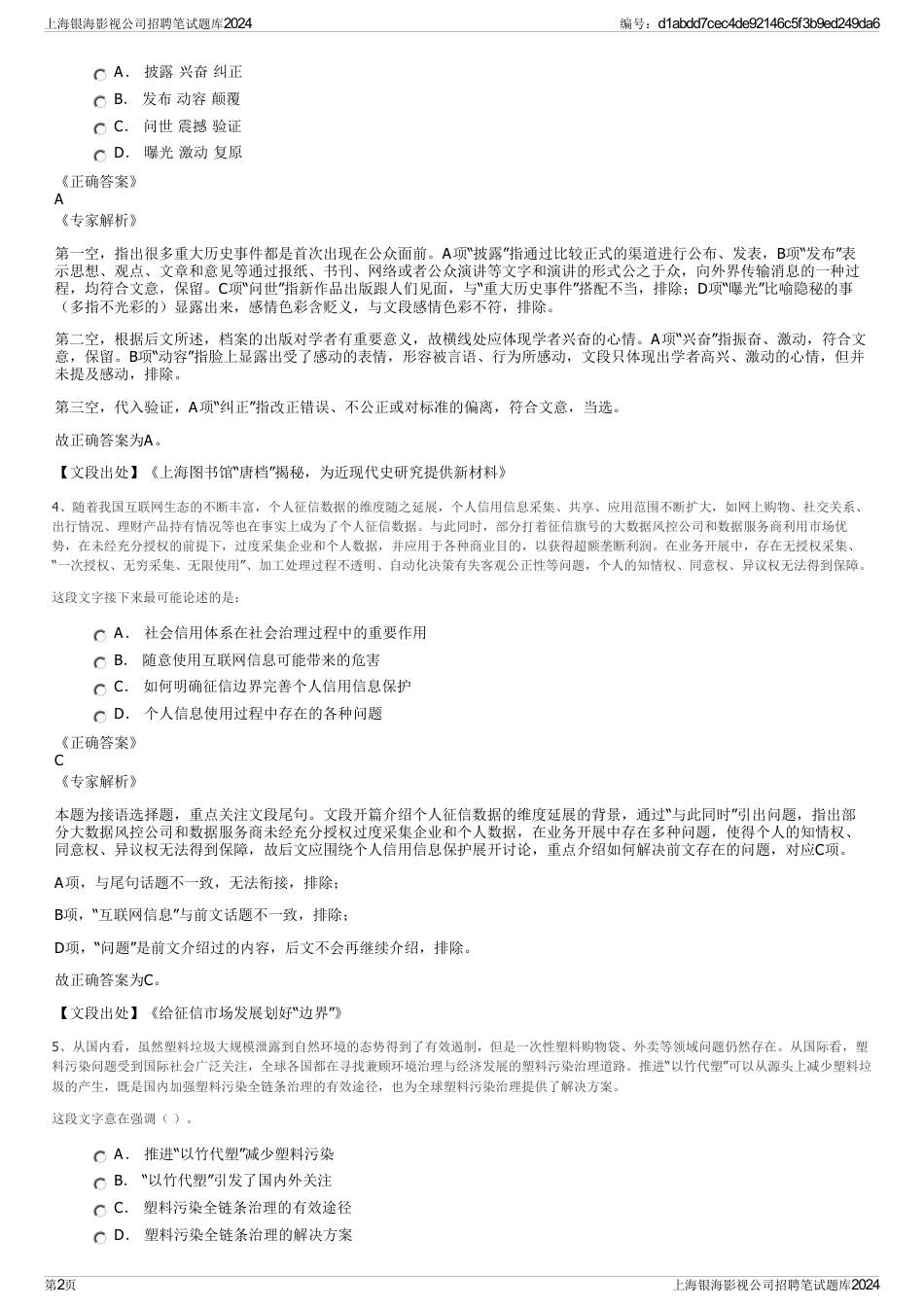 上海银海影视公司招聘笔试题库2024_第2页