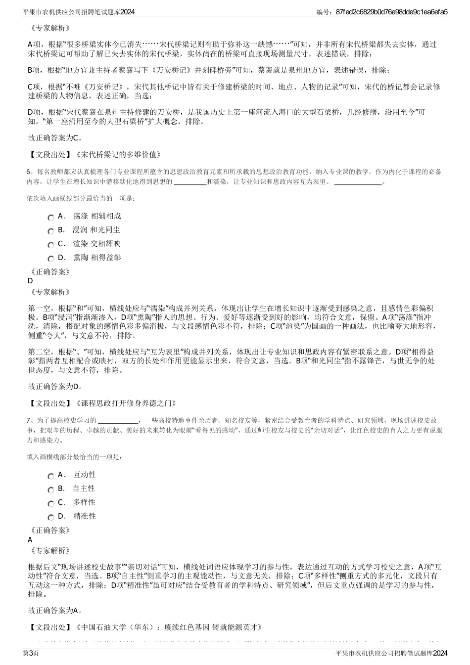 平果市农机供应公司招聘笔试题库2024_第3页