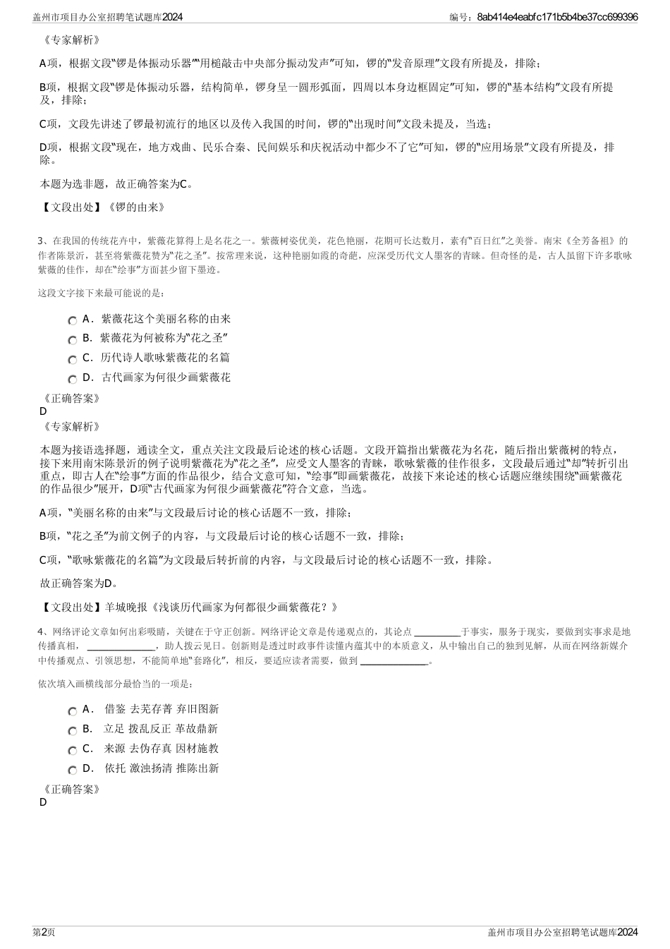 盖州市项目办公室招聘笔试题库2024_第2页