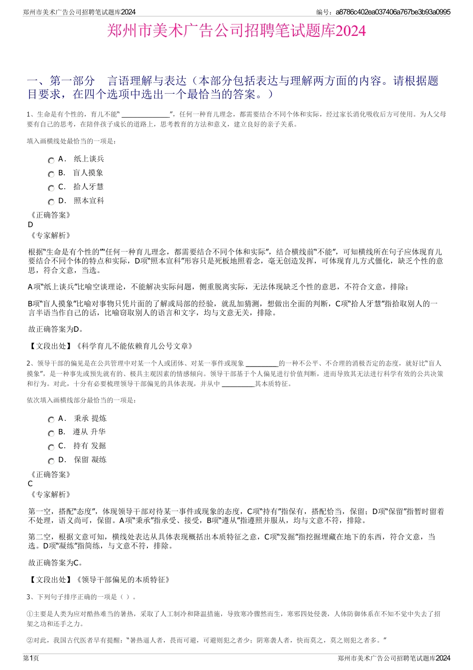 郑州市美术广告公司招聘笔试题库2024_第1页