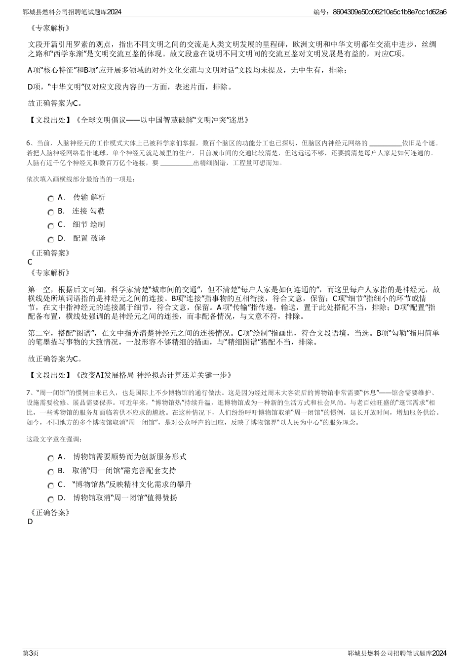 郓城县燃料公司招聘笔试题库2024_第3页