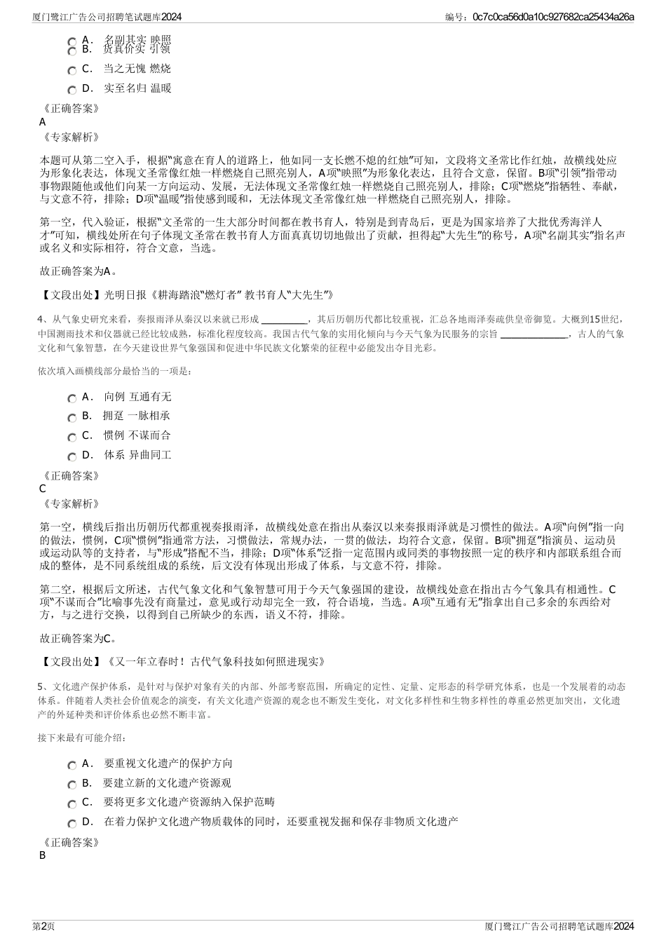 厦门鹭江广告公司招聘笔试题库2024_第2页