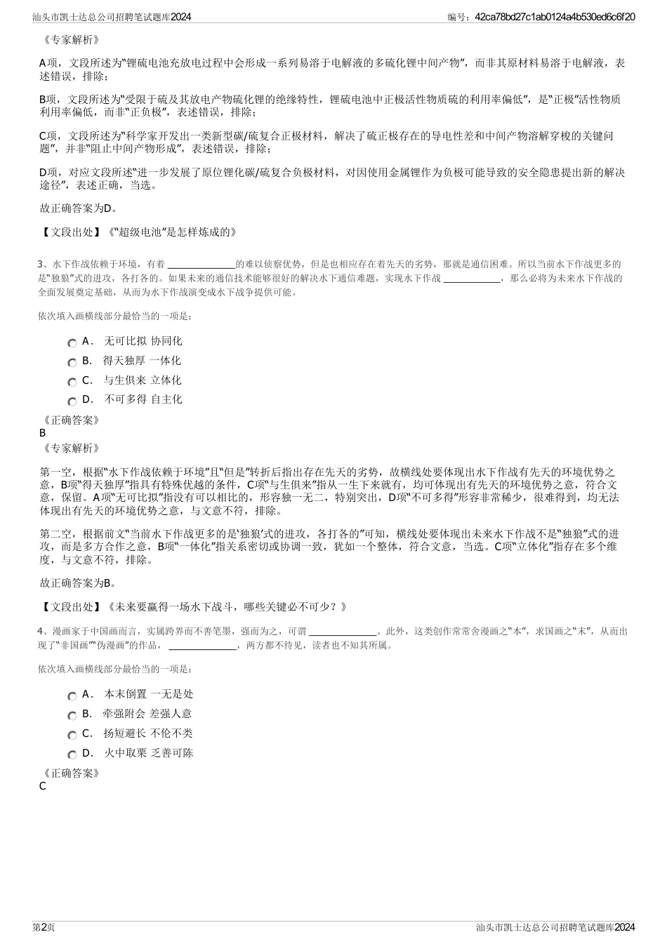 汕头市凯士达总公司招聘笔试题库2024_第2页