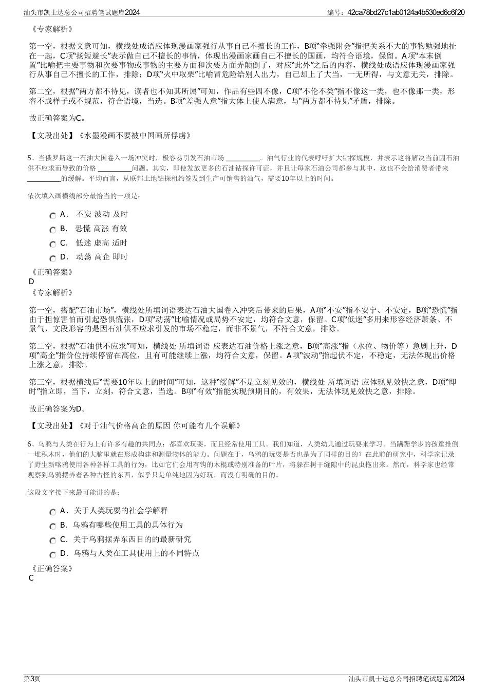 汕头市凯士达总公司招聘笔试题库2024_第3页