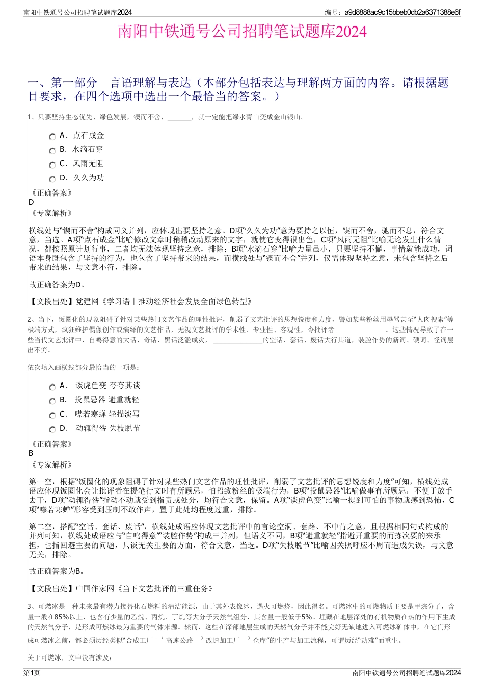 南阳中铁通号公司招聘笔试题库2024_第1页