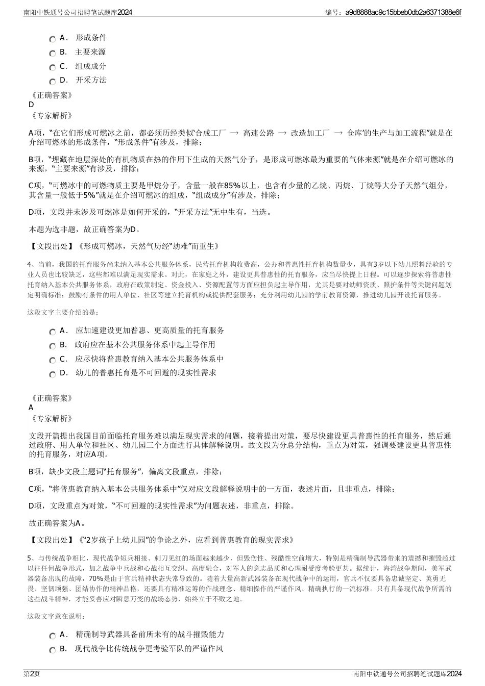 南阳中铁通号公司招聘笔试题库2024_第2页