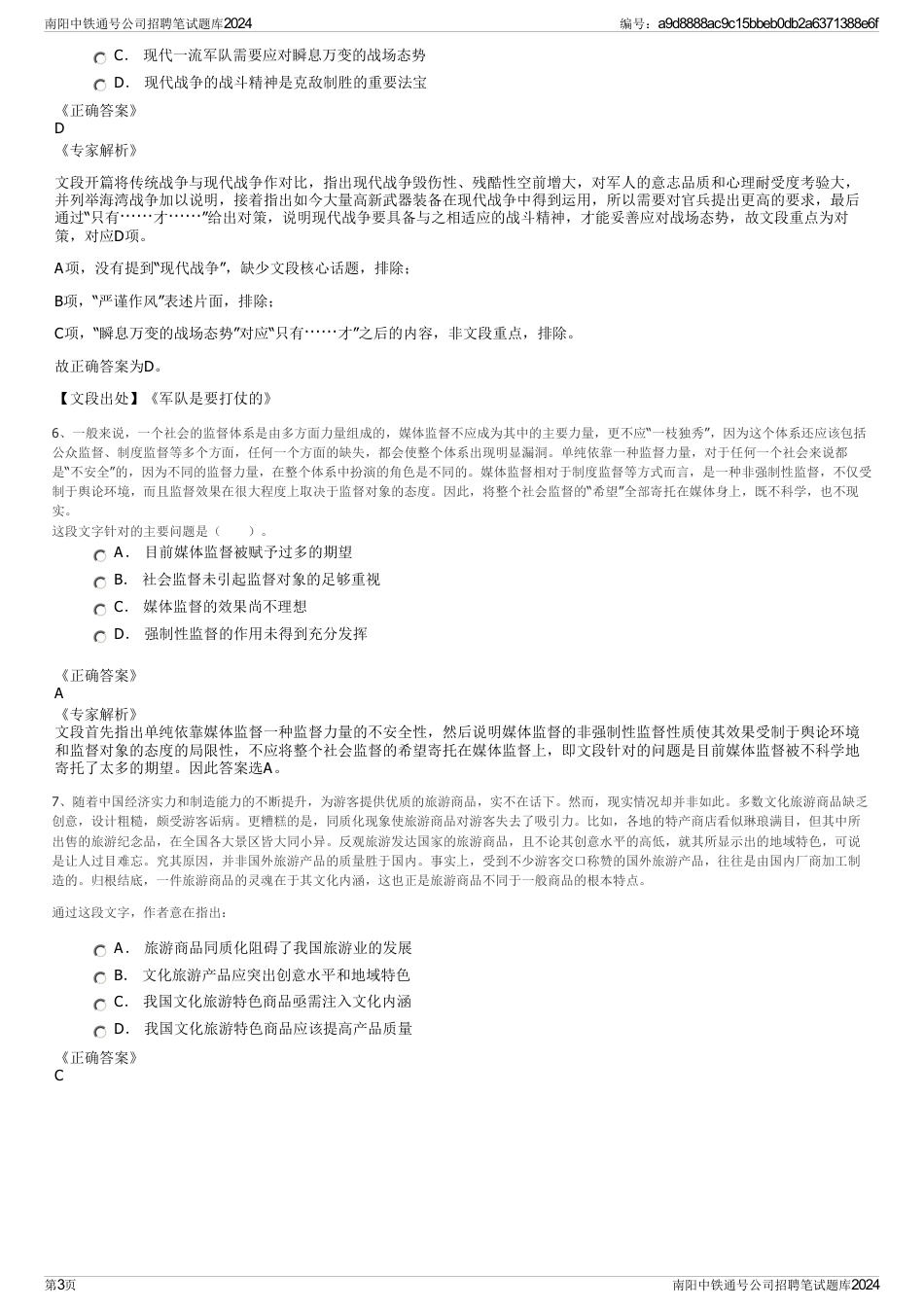 南阳中铁通号公司招聘笔试题库2024_第3页