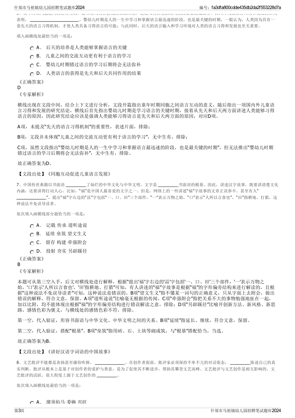 什邡市马祖镇幼儿园招聘笔试题库2024_第3页