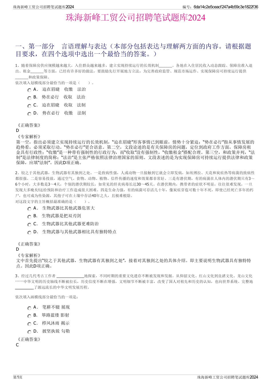 珠海新峰工贸公司招聘笔试题库2024_第1页