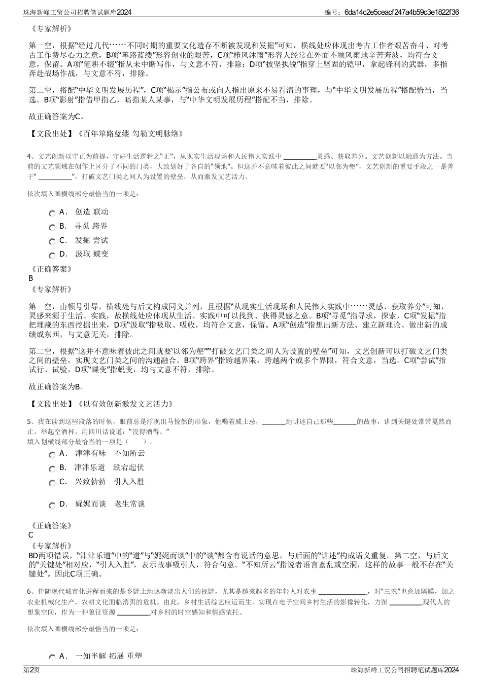 珠海新峰工贸公司招聘笔试题库2024_第2页