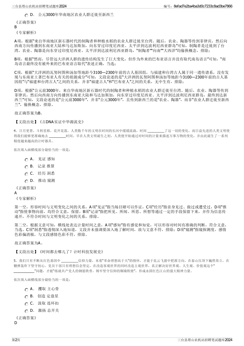 三台县塔山农机站招聘笔试题库2024_第2页