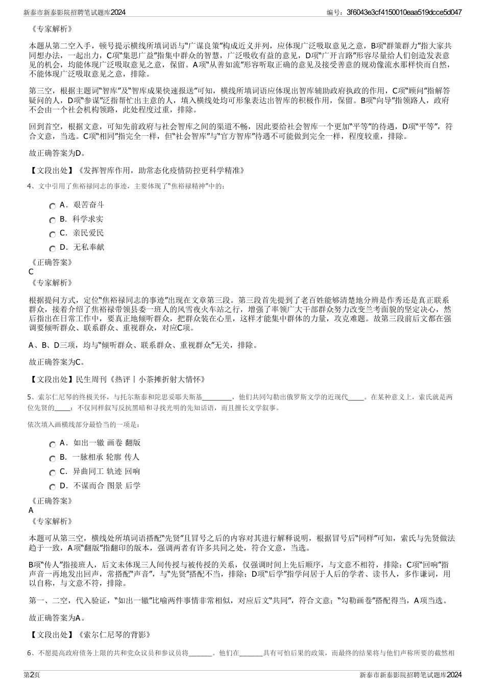 新泰市新泰影院招聘笔试题库2024_第2页