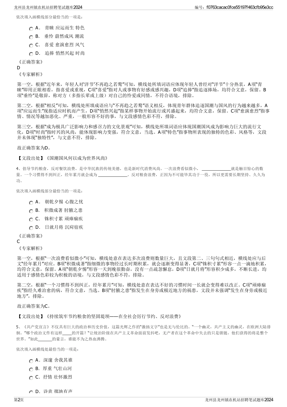 龙州县龙州镇农机站招聘笔试题库2024_第2页