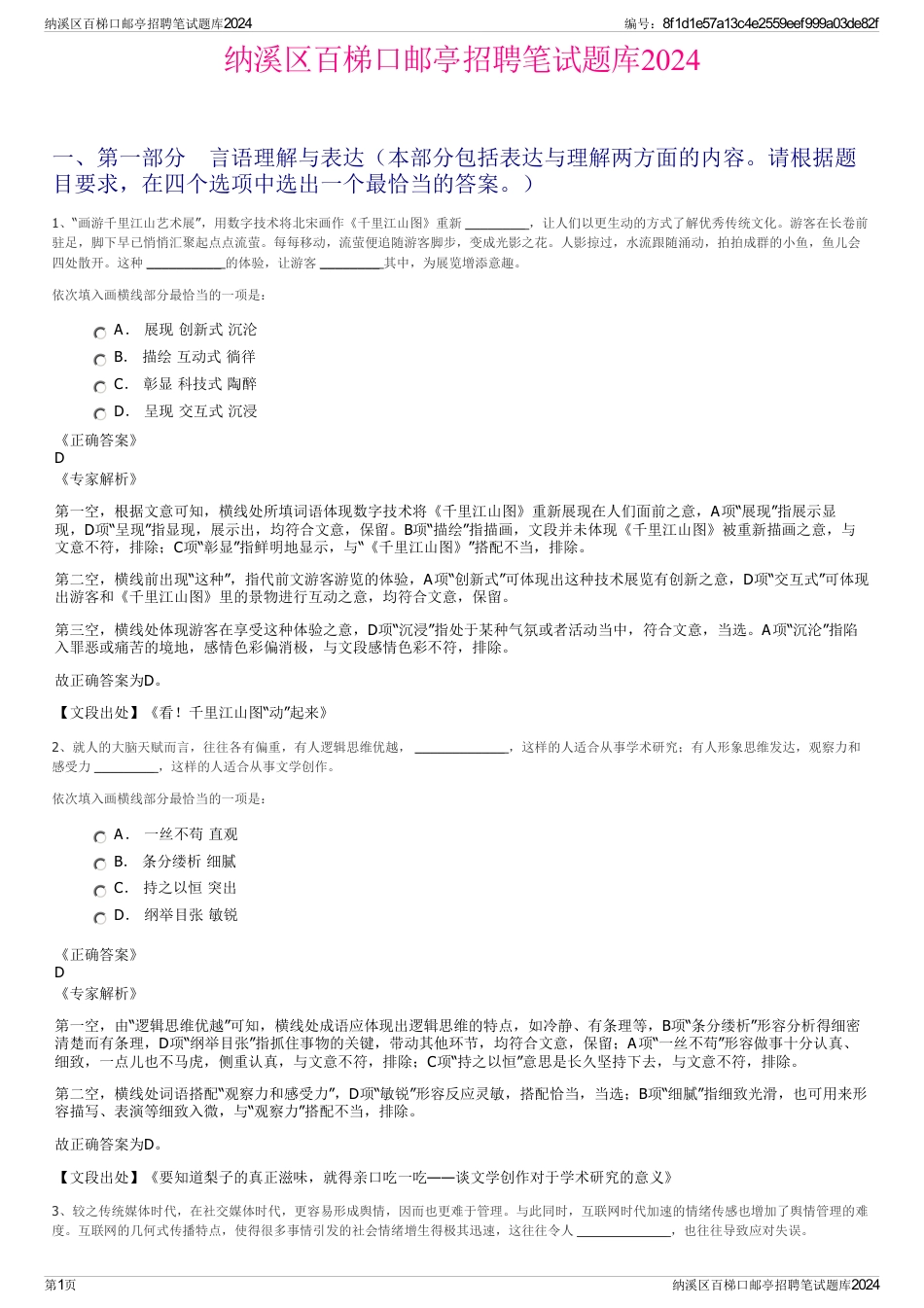 纳溪区百梯口邮亭招聘笔试题库2024_第1页