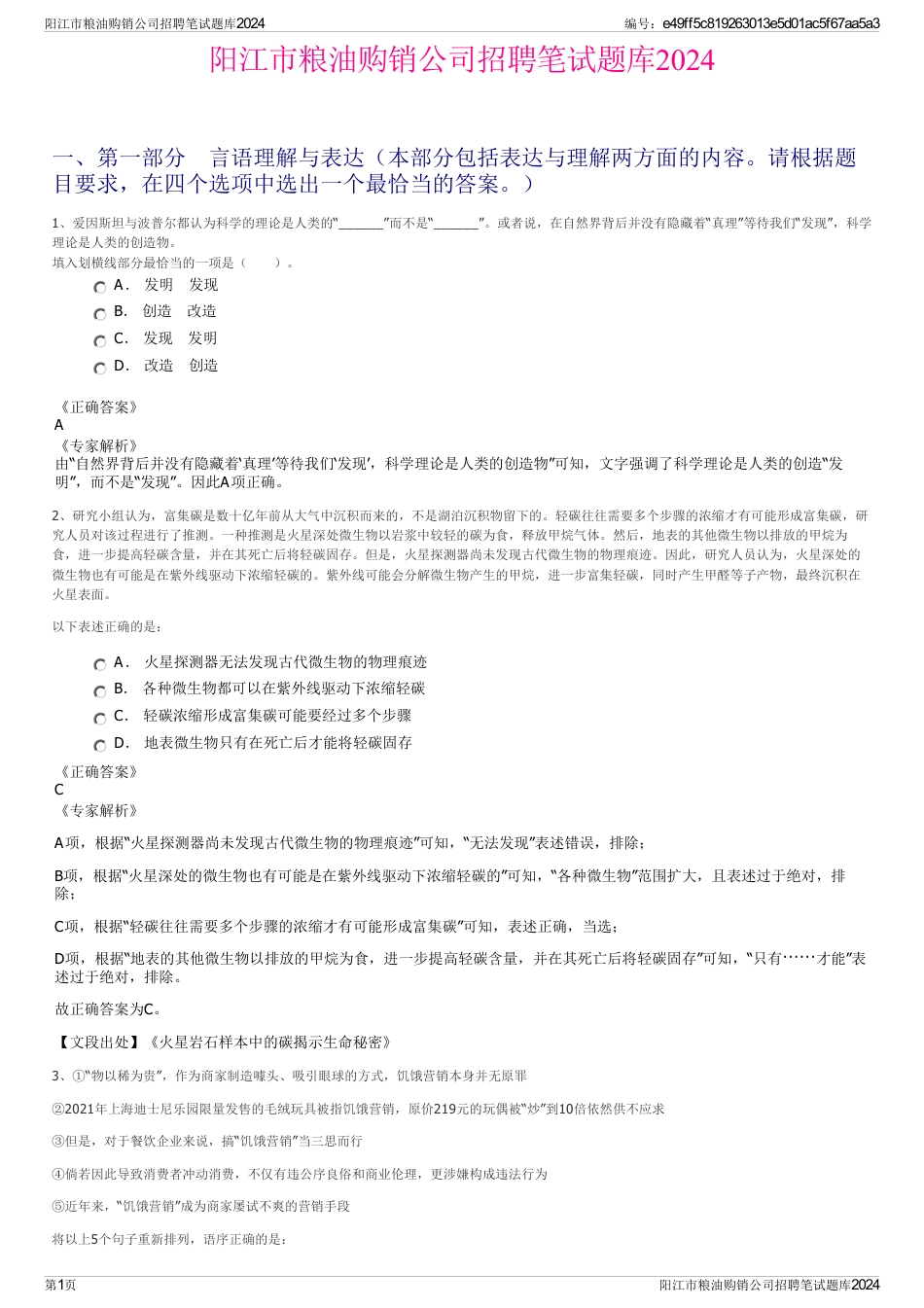 阳江市粮油购销公司招聘笔试题库2024_第1页