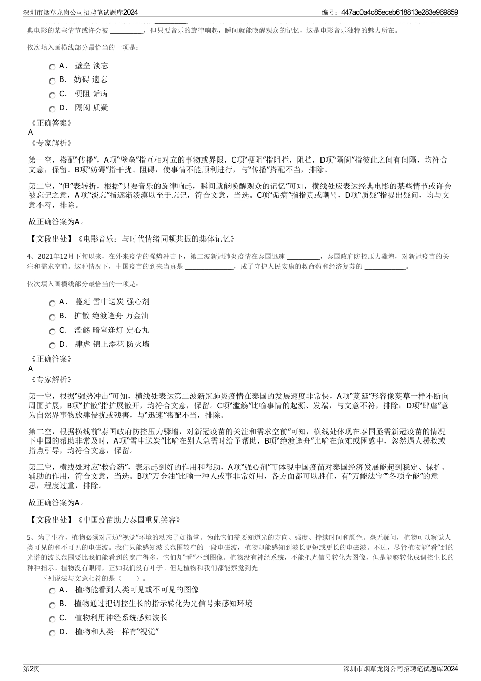 深圳市烟草龙岗公司招聘笔试题库2024_第2页