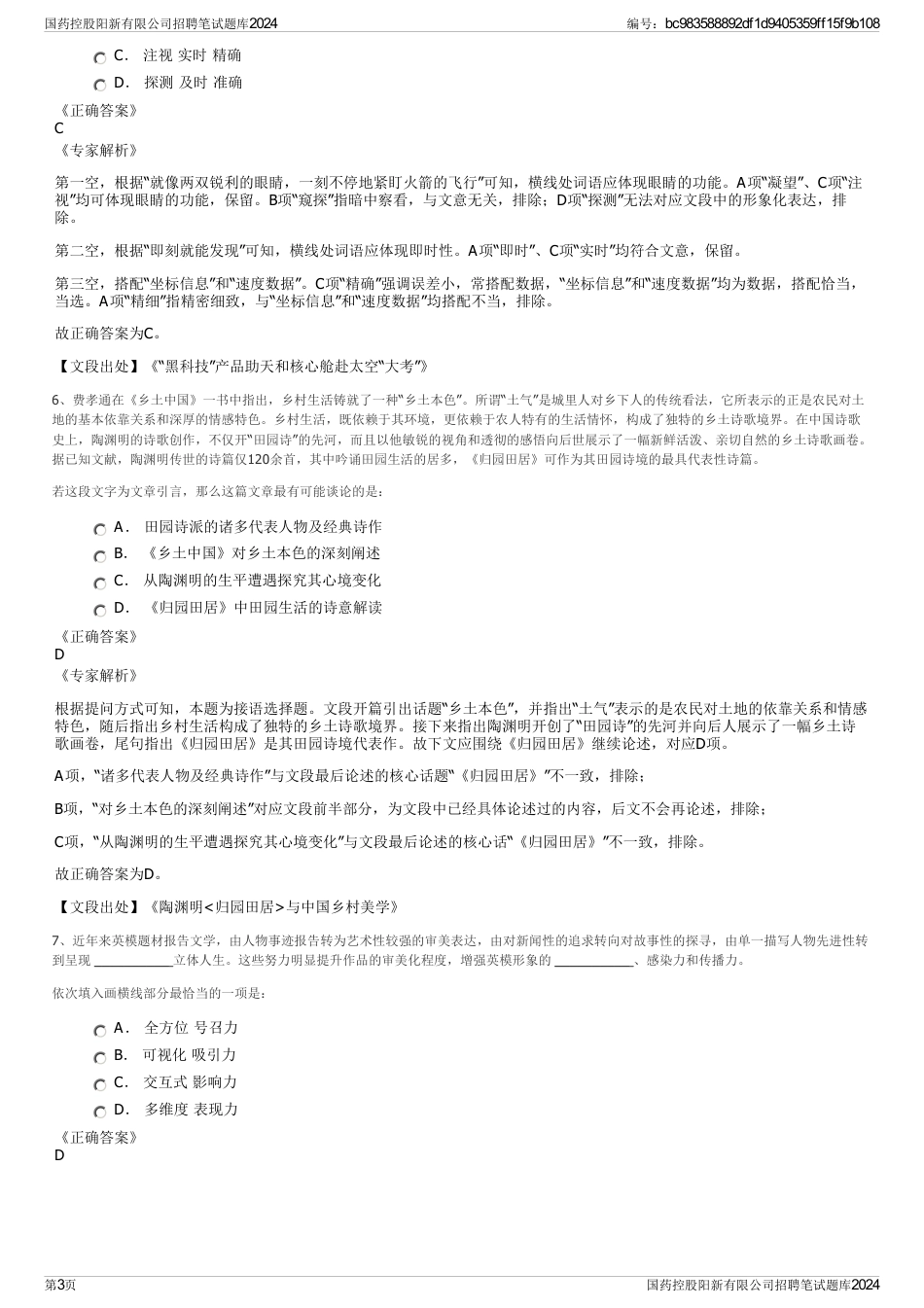 国药控股阳新有限公司招聘笔试题库2024_第3页