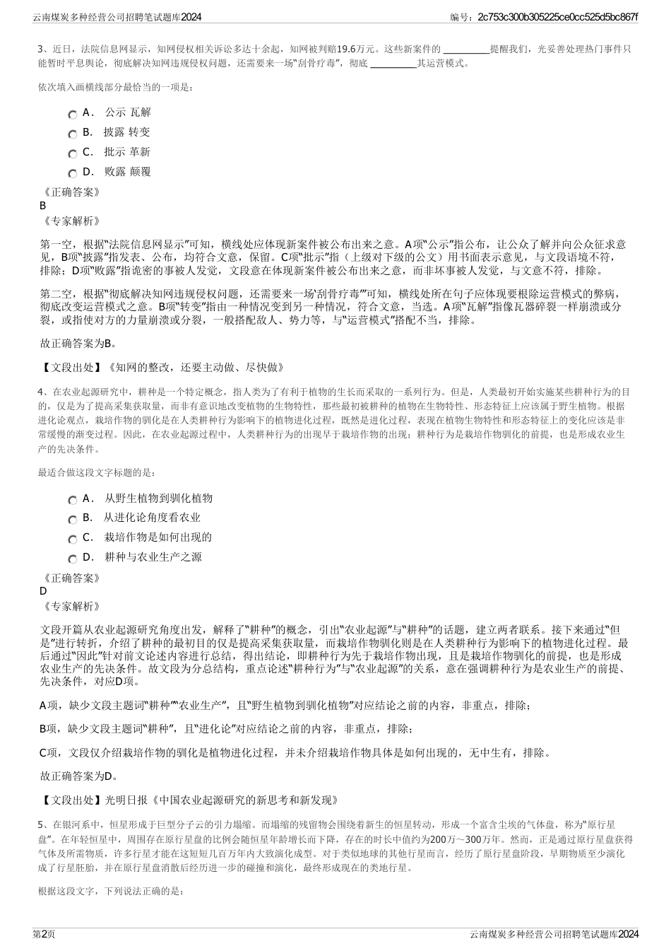 云南煤炭多种经营公司招聘笔试题库2024_第2页