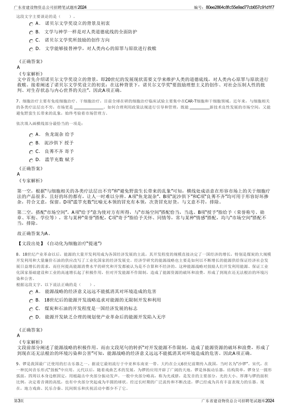 广东省建设物资总公司招聘笔试题库2024_第3页
