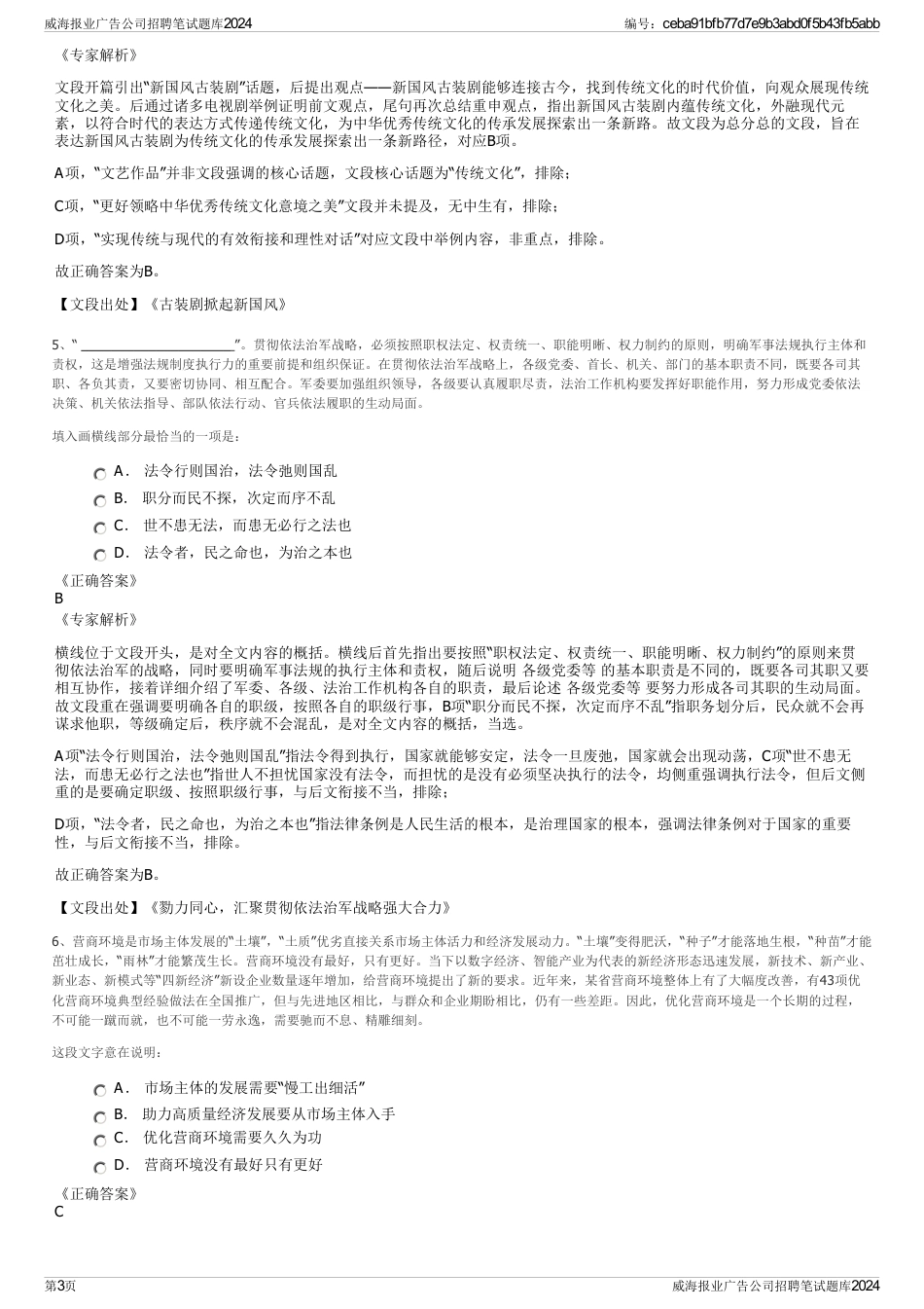 威海报业广告公司招聘笔试题库2024_第3页