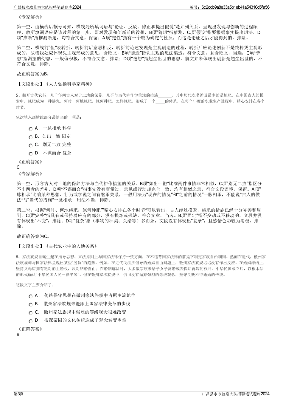 广昌县水政监察大队招聘笔试题库2024_第3页