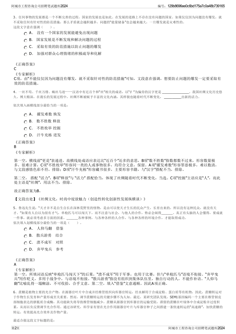 阿城市工程咨询公司招聘笔试题库2024_第2页
