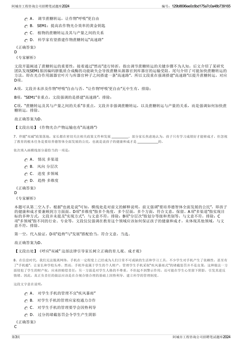 阿城市工程咨询公司招聘笔试题库2024_第3页