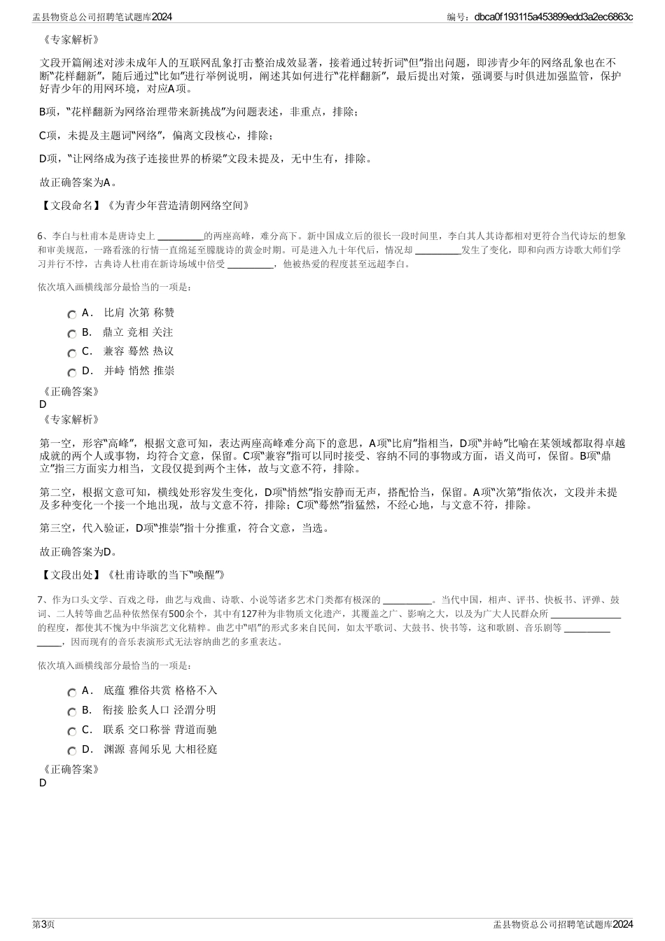 盂县物资总公司招聘笔试题库2024_第3页