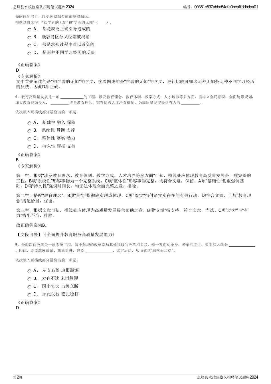 息烽县水政监察队招聘笔试题库2024_第2页