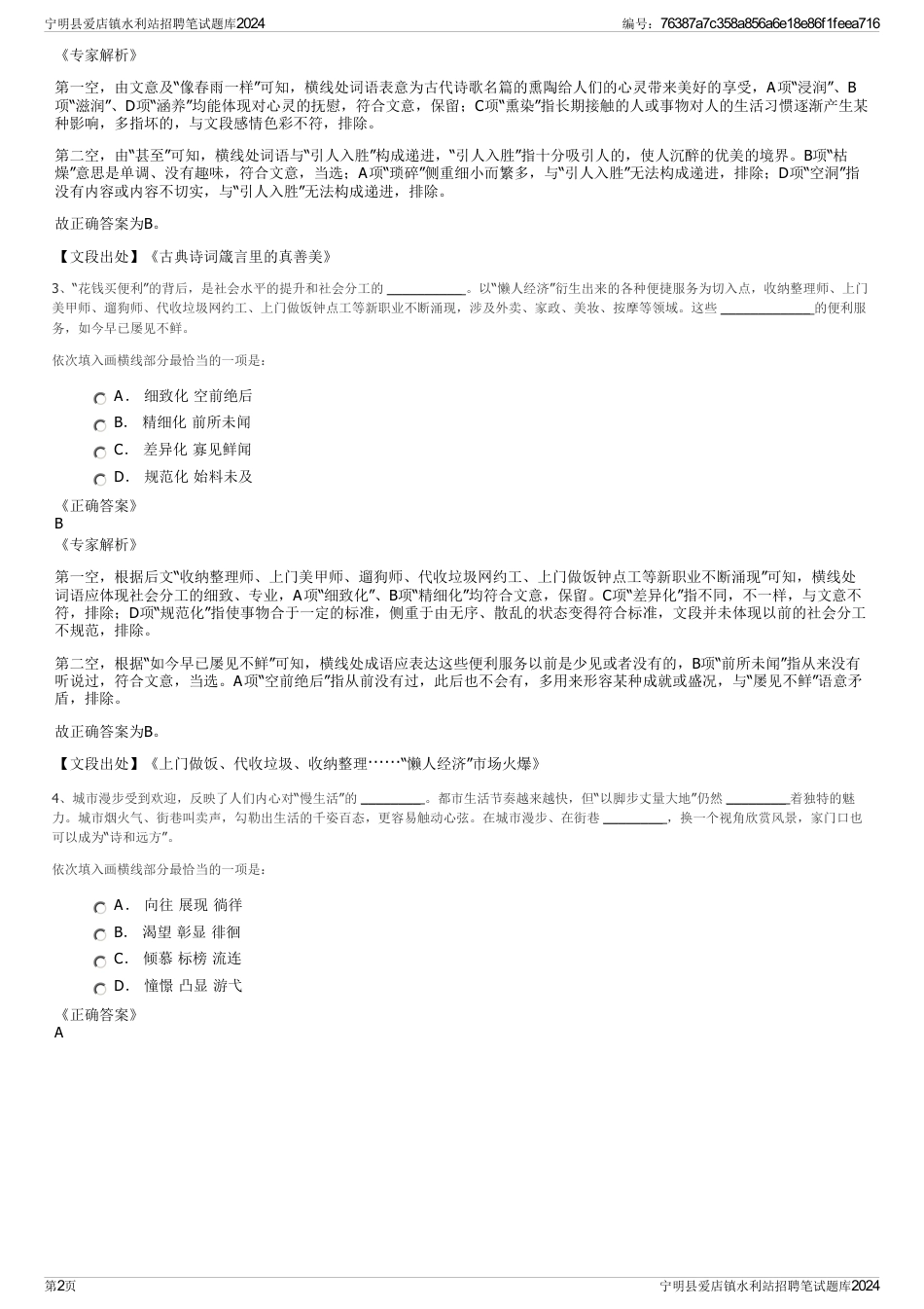 宁明县爱店镇水利站招聘笔试题库2024_第2页