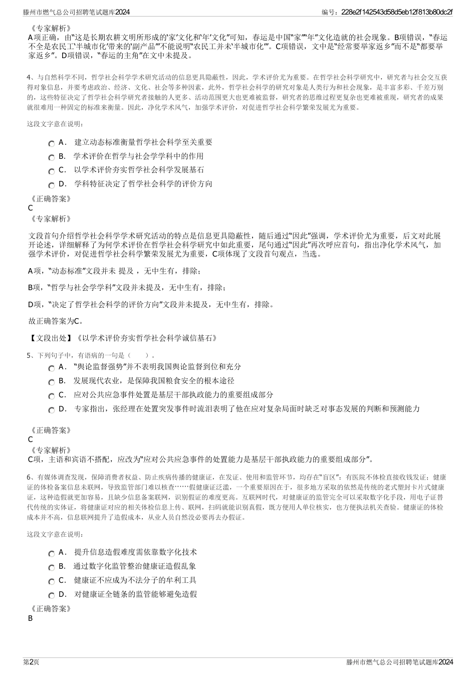 滕州市燃气总公司招聘笔试题库2024_第2页