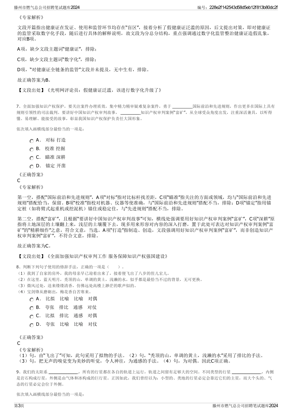 滕州市燃气总公司招聘笔试题库2024_第3页