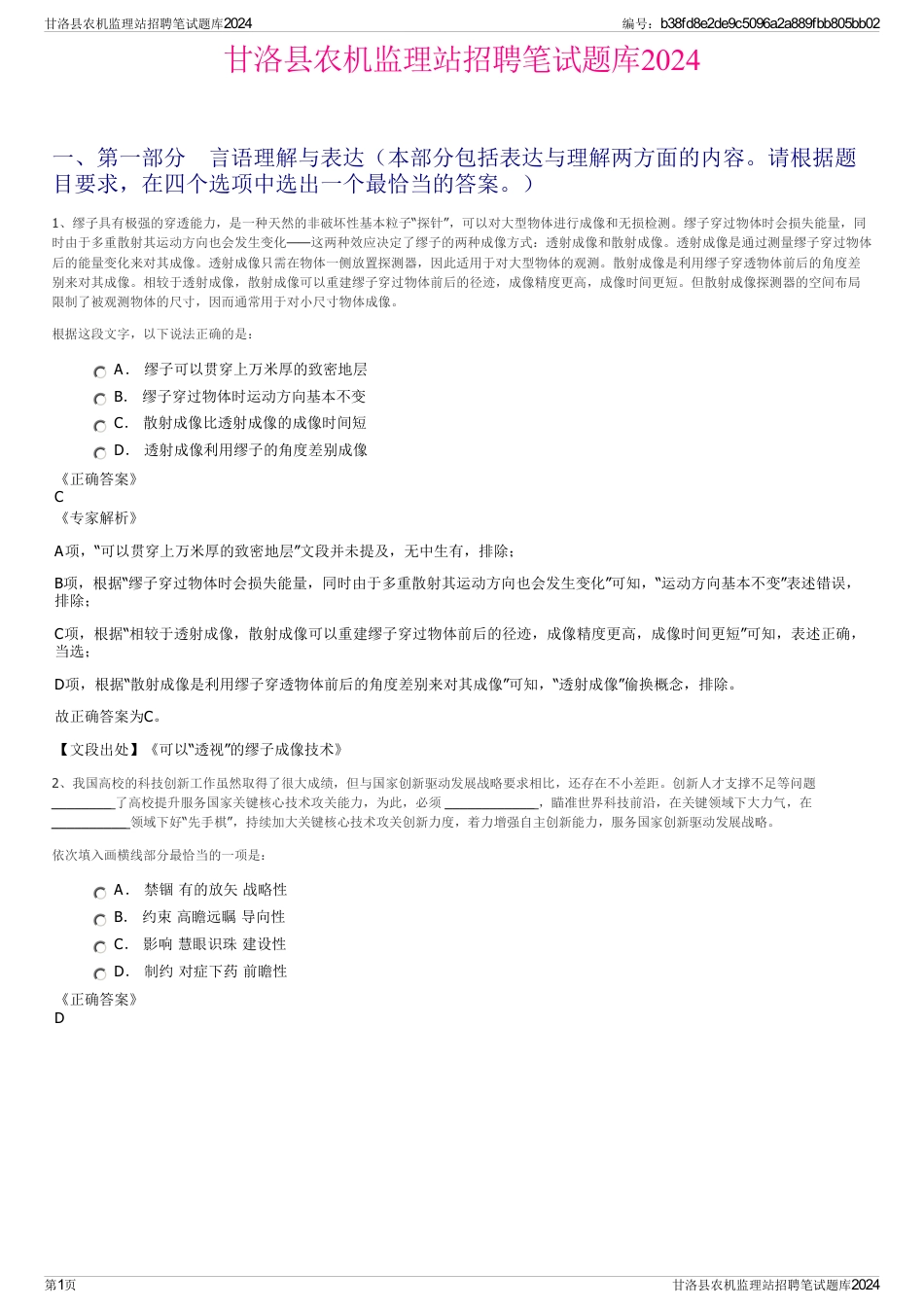 甘洛县农机监理站招聘笔试题库2024_第1页