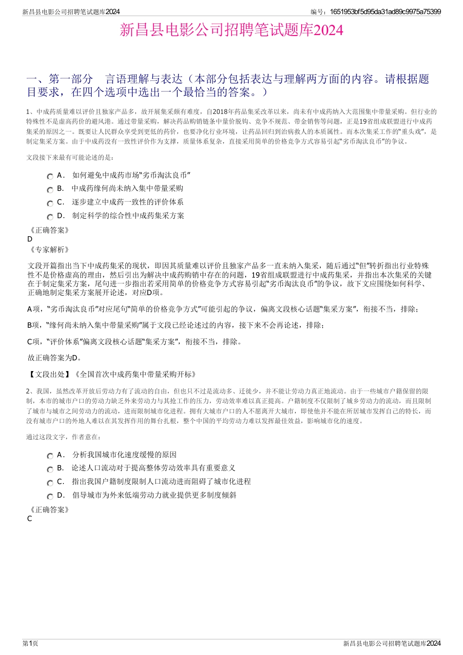 新昌县电影公司招聘笔试题库2024_第1页