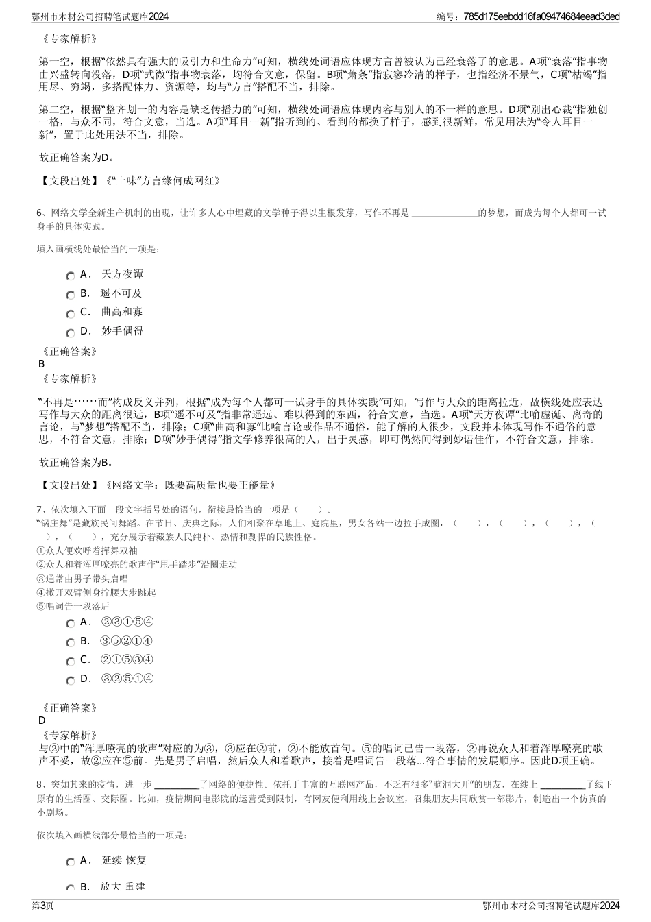 鄂州市木材公司招聘笔试题库2024_第3页