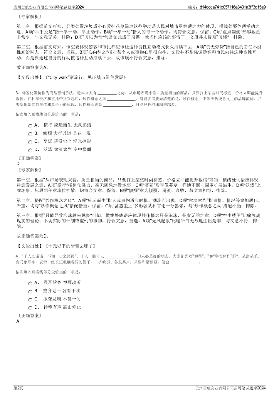 贵州贵航实业有限公司招聘笔试题库2024_第2页