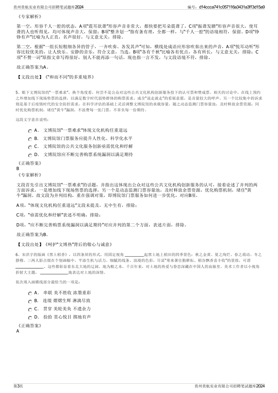 贵州贵航实业有限公司招聘笔试题库2024_第3页