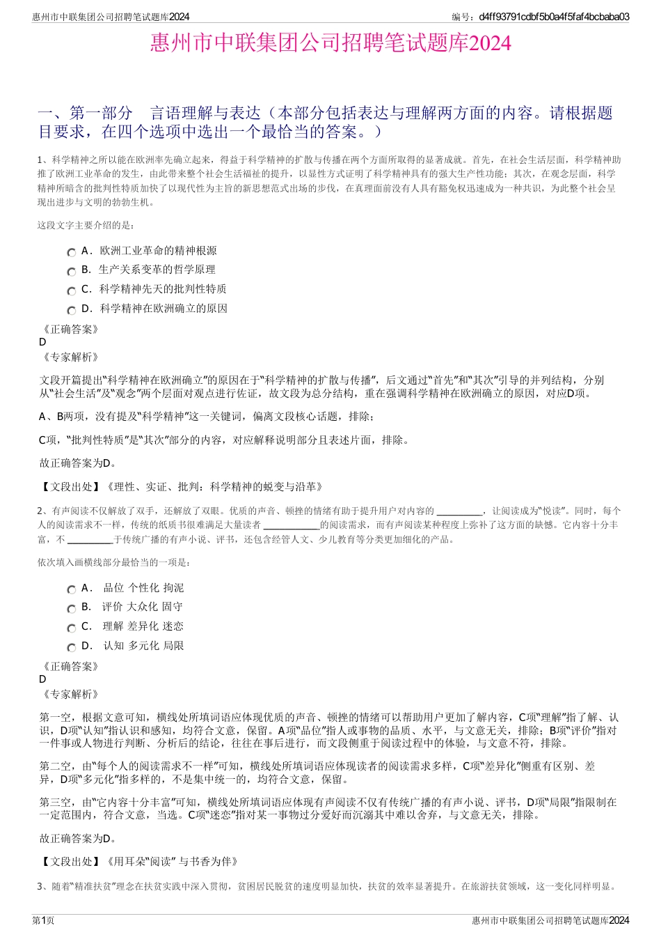 惠州市中联集团公司招聘笔试题库2024_第1页