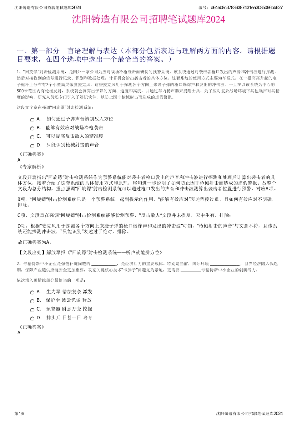 沈阳铸造有限公司招聘笔试题库2024_第1页