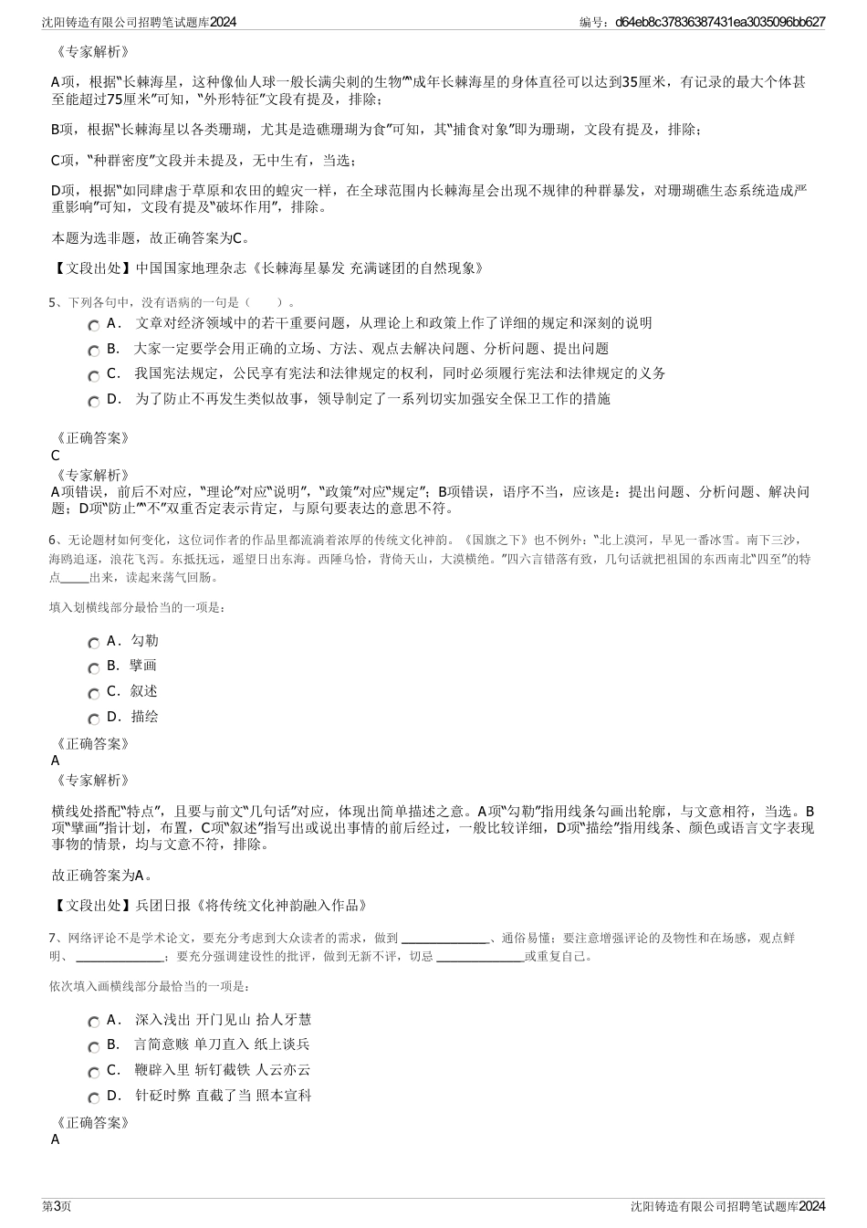 沈阳铸造有限公司招聘笔试题库2024_第3页