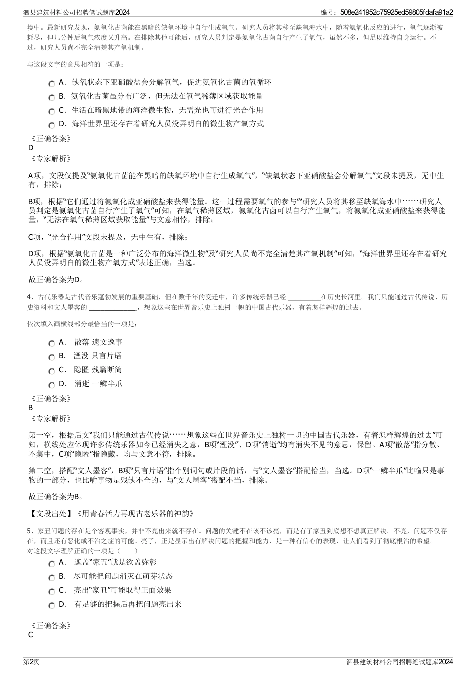 泗县建筑材料公司招聘笔试题库2024_第2页