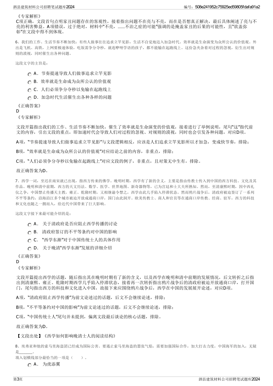 泗县建筑材料公司招聘笔试题库2024_第3页