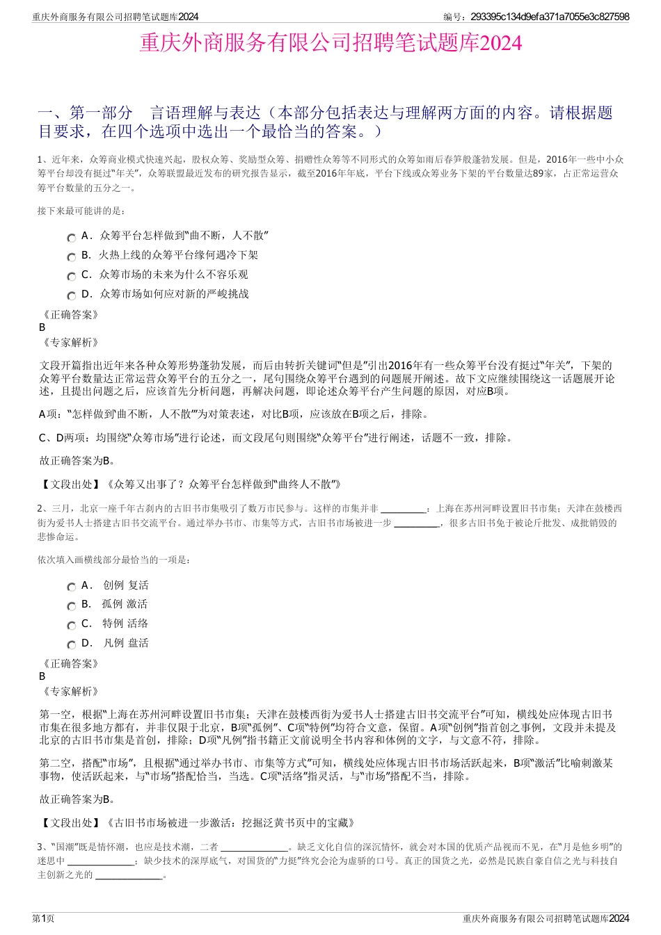 重庆外商服务有限公司招聘笔试题库2024_第1页