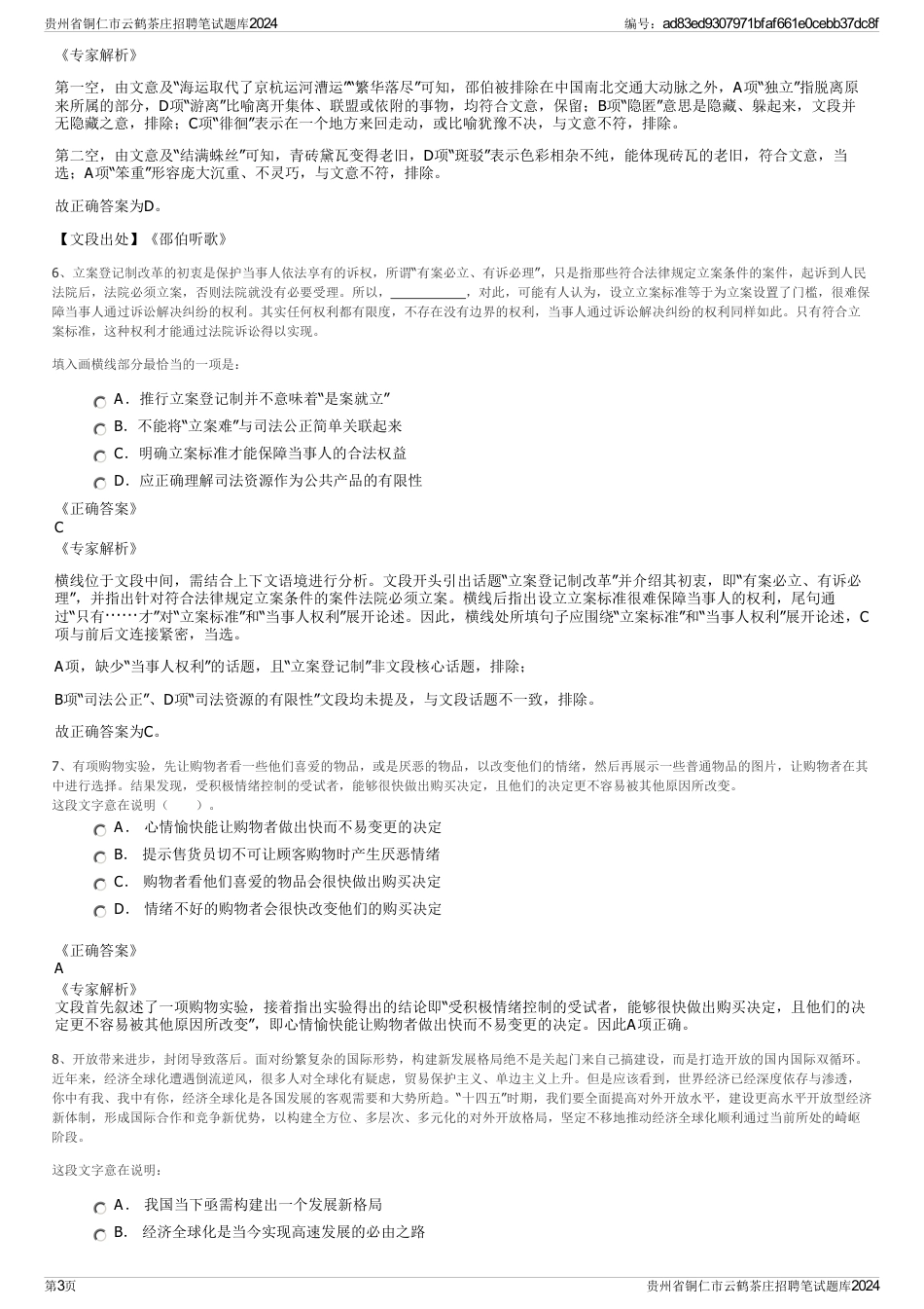贵州省铜仁市云鹤茶庄招聘笔试题库2024_第3页