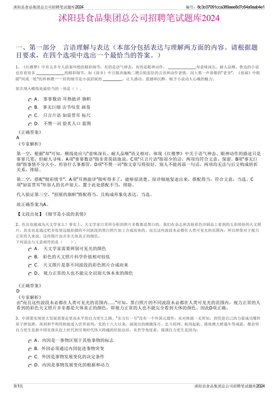 沭阳县食品集团总公司招聘笔试题库2024_第1页