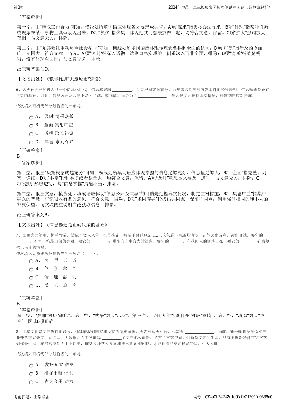 2024年中茂一二三控股集团招聘笔试冲刺题（带答案解析）_第3页