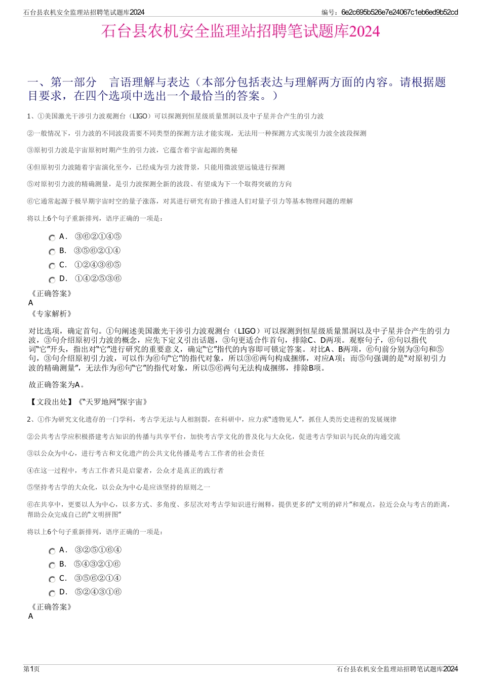 石台县农机安全监理站招聘笔试题库2024_第1页