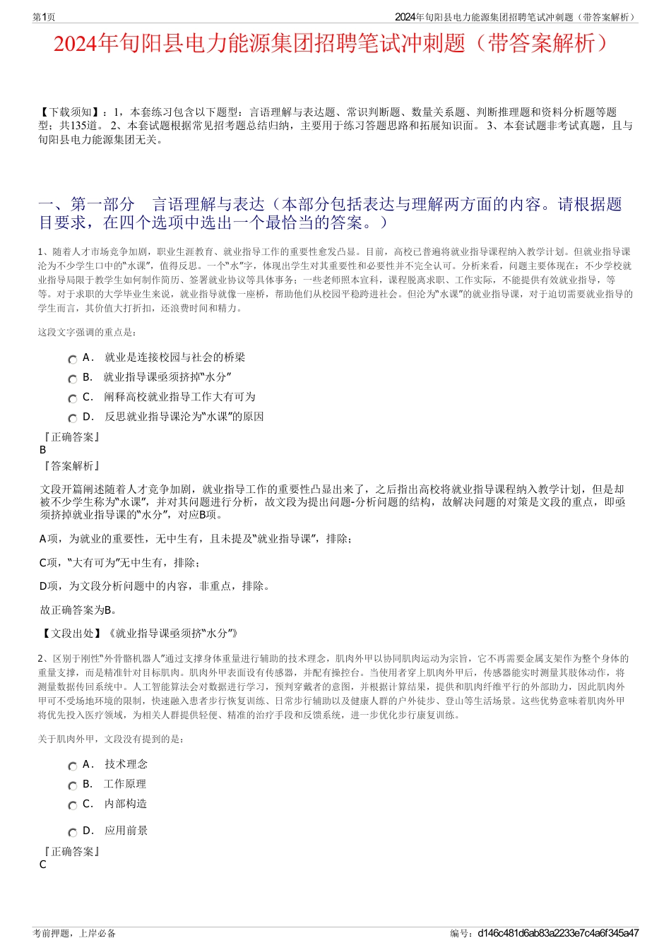 2024年旬阳县电力能源集团招聘笔试冲刺题（带答案解析）_第1页